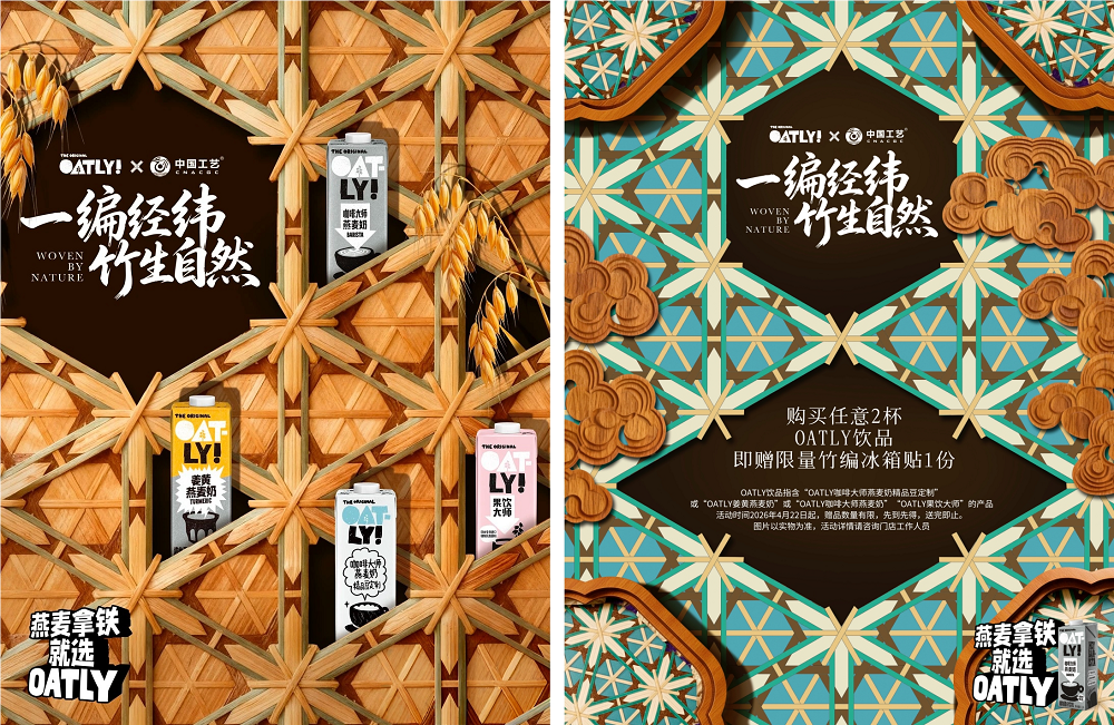 “中国PG电子游戏”联动“OATLY噢麦力” 携非遗竹编技艺开启世界地球日环保主题合作