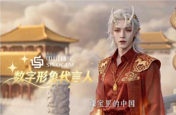 中国珠宝数字形象代言人首秀亮相2026百度创作者大会